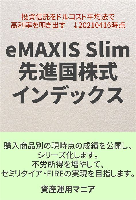 eMAXIS Slim 先進国債券インデックス 利回りが気になる？市場の動向と将来を解説！