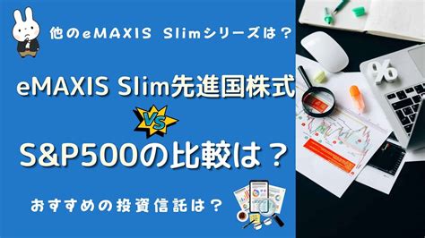 eMAXIS Slim 米国株式 S&P500の利回りはどれくらいすごいのか？